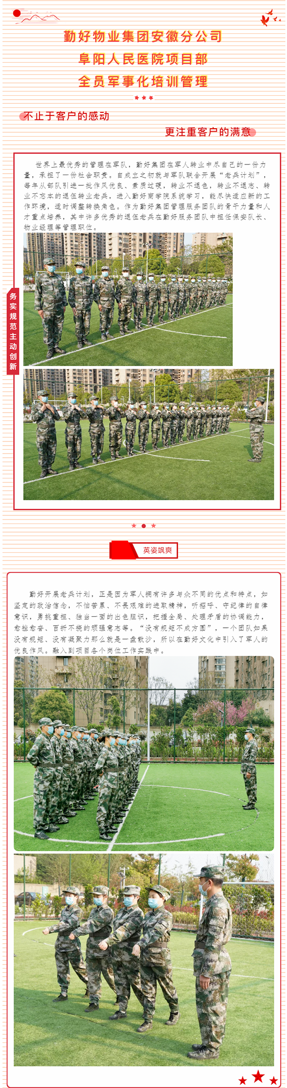 軍企融合促發(fā)展，管理創(chuàng)新提效率.png